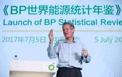 《BP世界能源统计年鉴（2017年）》（中文版）发布会现场